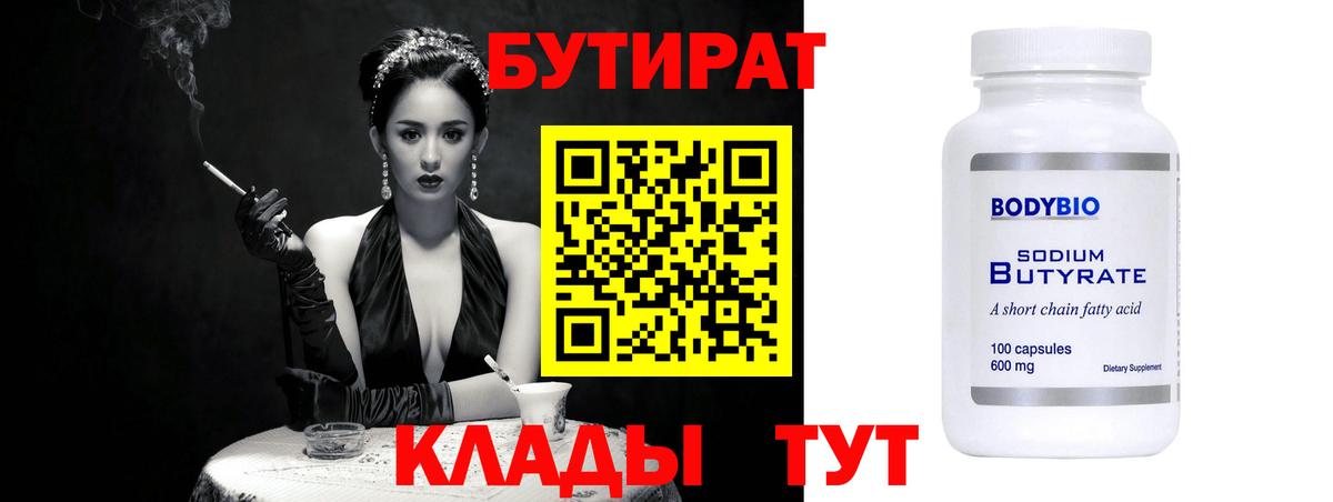 Магадан  БУТИРАТ жидкий экстази  Вход с VPN 