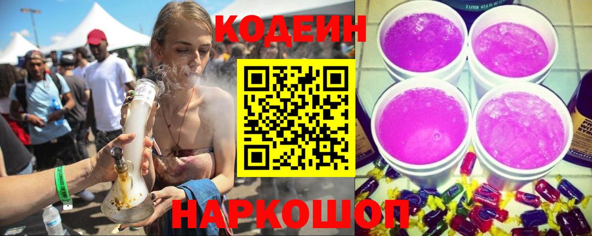 Кодеин напиток Lean (лин)  Вход с VPN  Codein напиток Lean (лин)  Магадан 