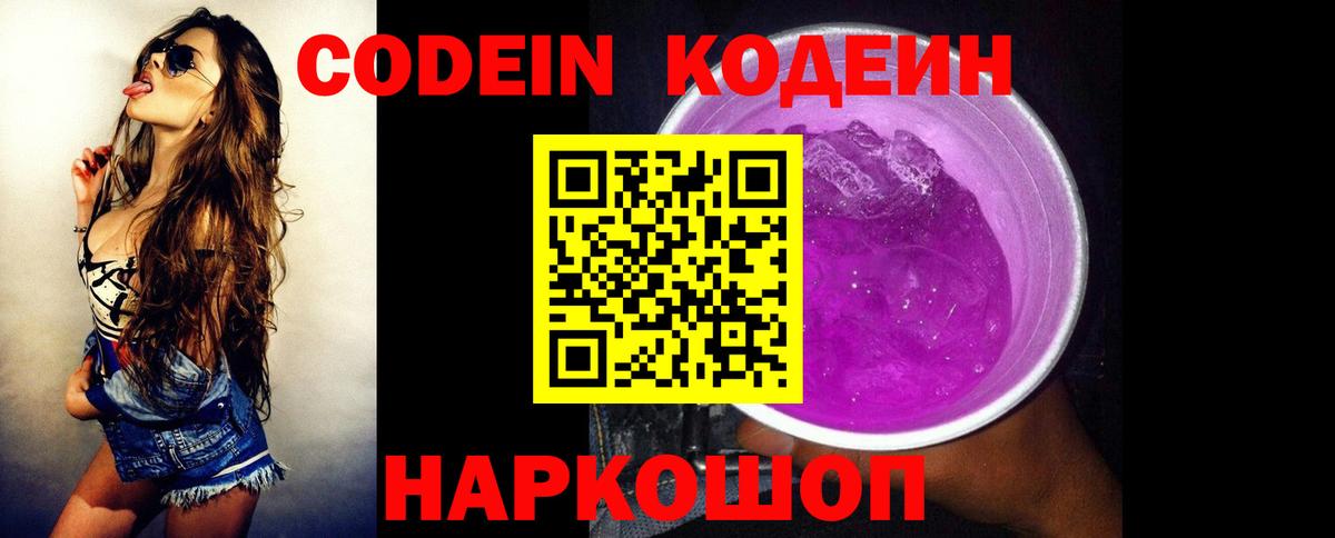 Codein Purple Drank Магадан