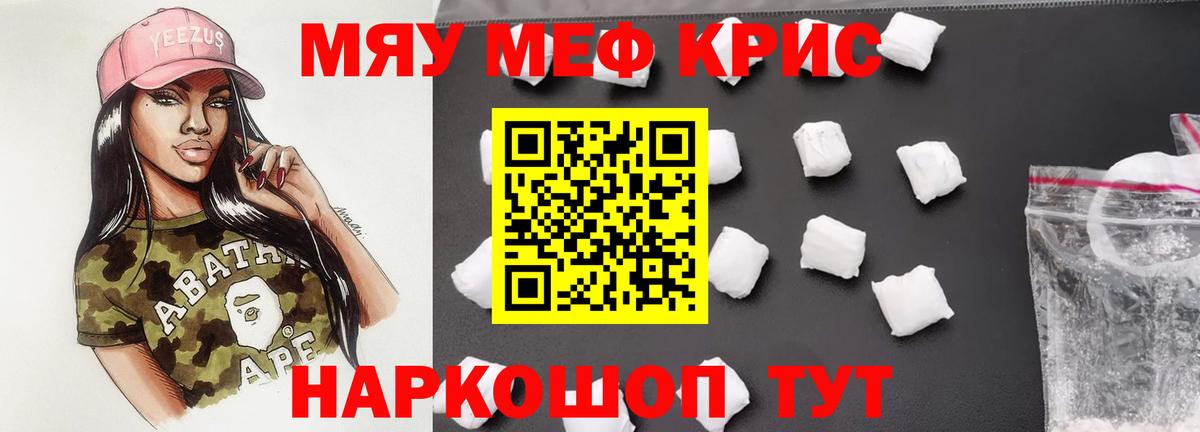 Меф мяу мяу мука Магадан
