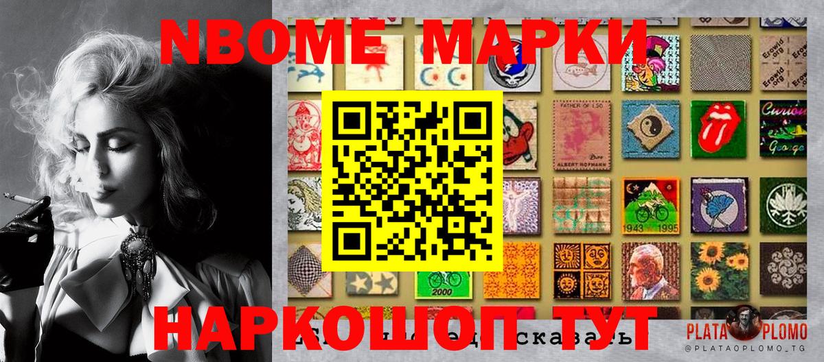 Наркотические марки 1,8мг  Вход с VPN  Марки NBOMe  Магадан 